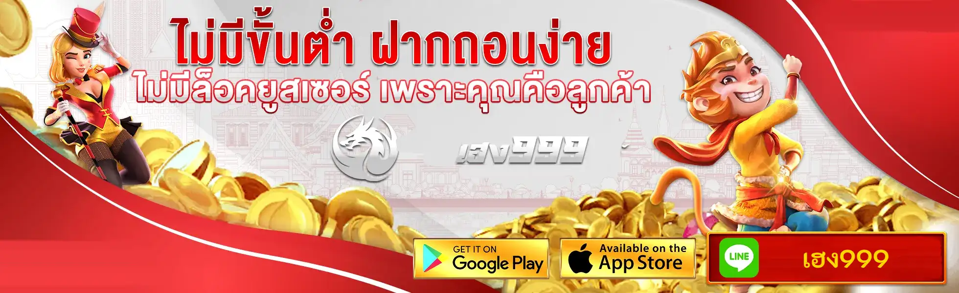 เฮง999